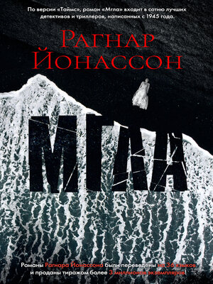 cover image of Мгла